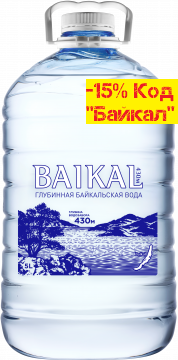 Байкальская глубинная вода BAIKAL430 5л.*2шт.Пэт BAIKAL 430 М