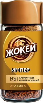 ЖОКЕЙ Импер 95г.кофе раст.субл.ст/б
