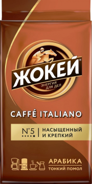 ЖОКЕЙ Кафе Итальяно 250г.кофе мол.жар.в/с